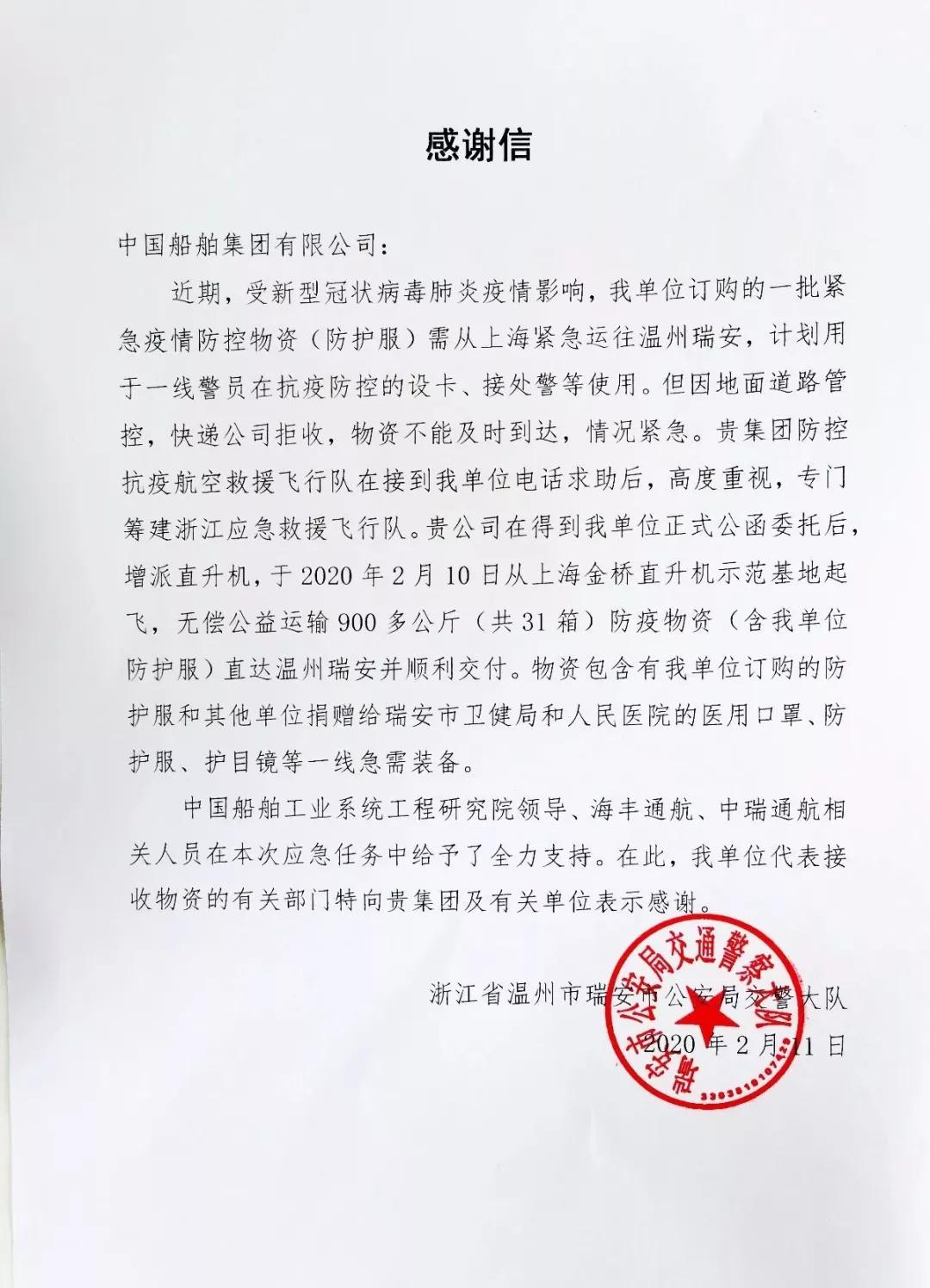 中國船舶防控抗疫航空救援隊直飛宜昌、溫州